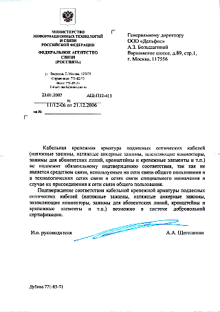Письмо из Россвязи