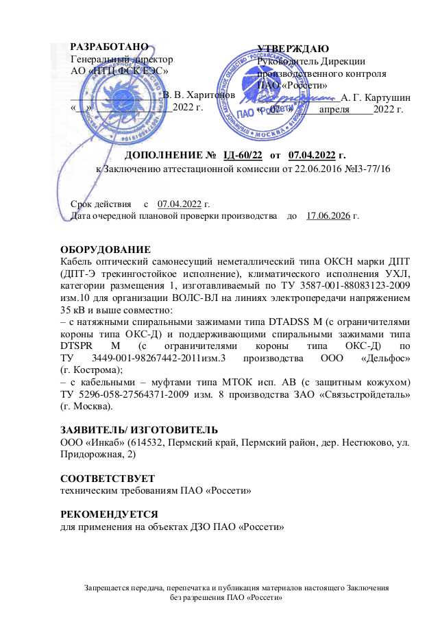 IД-60/22 от 07.04.2022 ИНКАБ