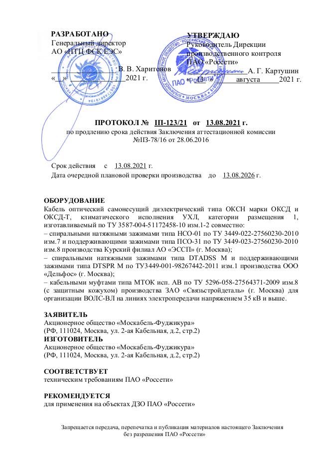 IП 123/21 от 13.08.2021 Москабельфунджикура